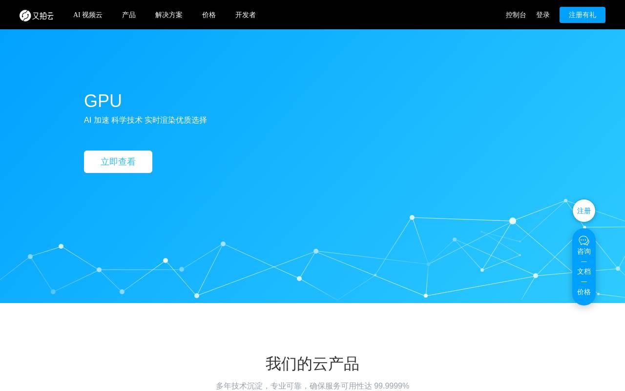 又拍云 官网截图